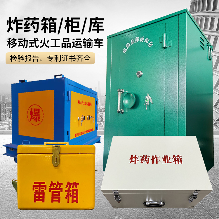 蒙自易爆品存放柜 炸药柜 凯龙火工品存放柜型号解析与核心功能